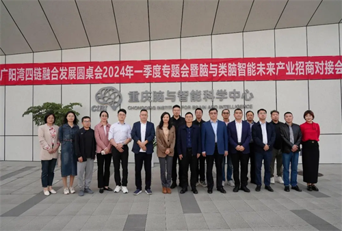 1713238475667251.png 2威斯腾生物受邀参加培育脑与类脑智能产业研讨会.png