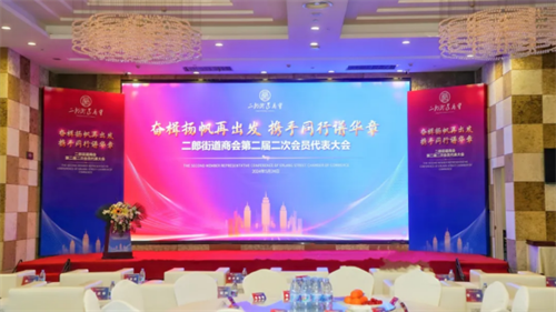 1719543510529819.png 1热烈祝贺重庆市九龙坡区二郎街道商会第二届二次会员代表大会成功召开.png