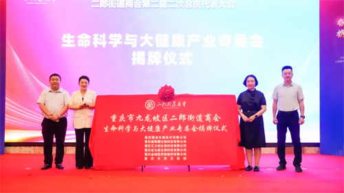 1719543545674648.png 4热烈祝贺重庆市九龙坡区二郎街道商会第二届二次会员代表大会成功召开.png