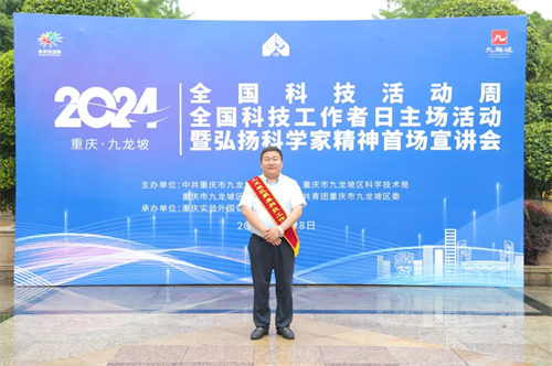 1719547135342101.png 3威斯腾生物董事长周勇获评九龙坡区第四届“最美科技工作者”.png
