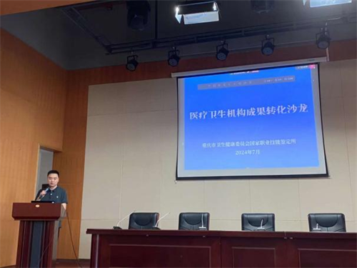 1724298683443653.png 图片1威斯腾生物产业研究院周勇教授受市卫健委邀请为重庆市150余家医院科研处做学术报告-最终版.png