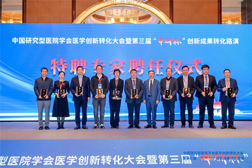 6中国研究型医院学会医学创新转化大会定稿.jpg